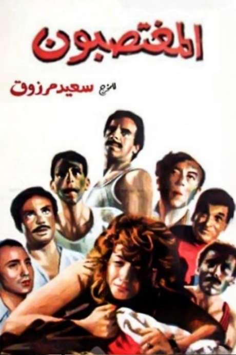 The Rapists (1989) movie poster