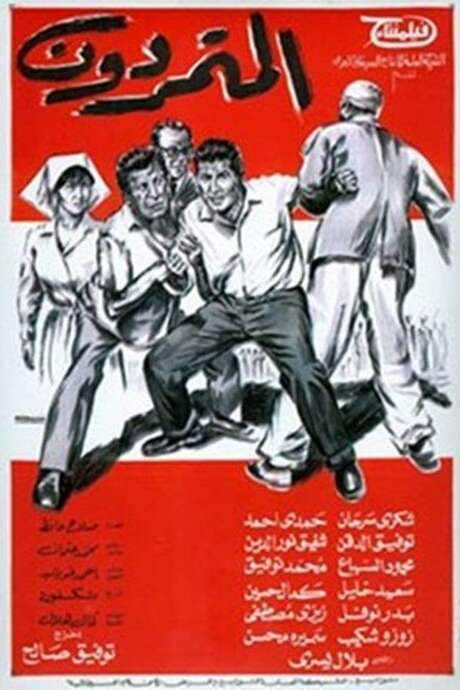 The Rebels (1968) movie poster