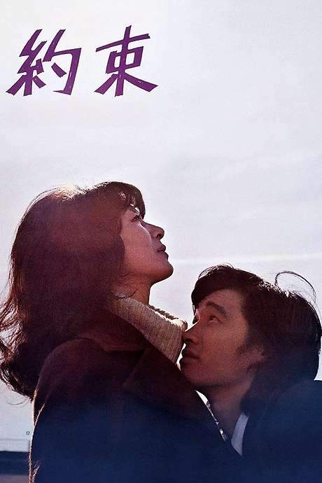 The Rendezvous (1972) movie poster