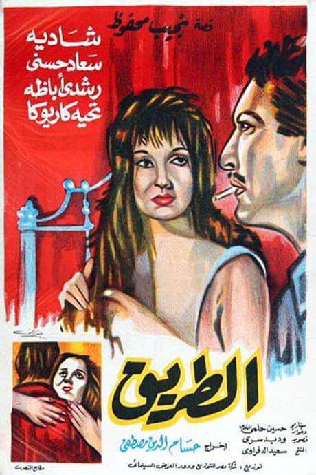 The Road (1964) movie poster