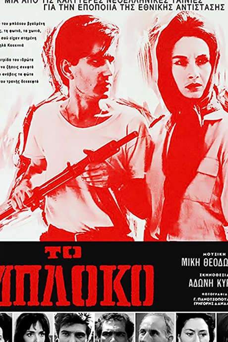 The Roundup (1965) movie poster