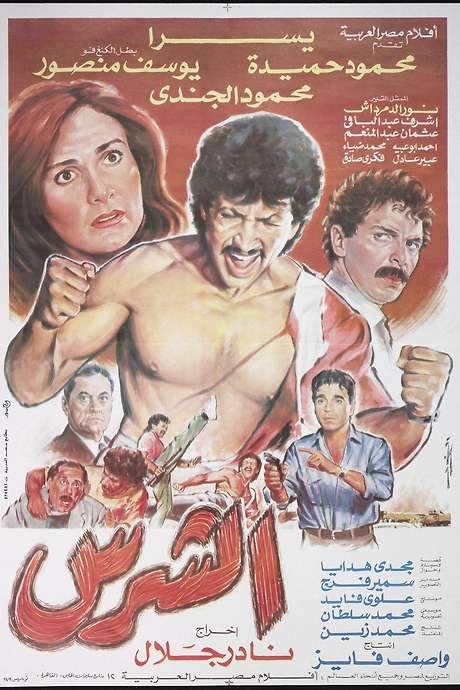 The Ruthless (1992) movie poster
