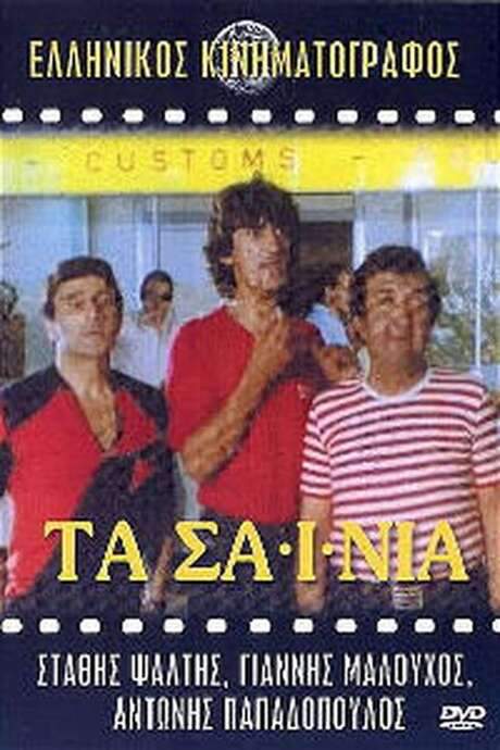 The Sainia (1982) movie poster