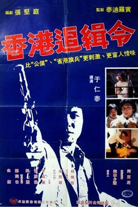 The Saviour (1980) movie poster