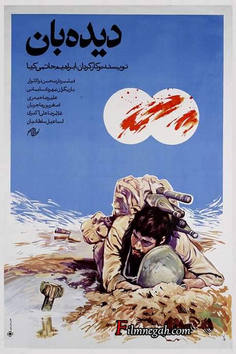 The Scout (1990) movie poster