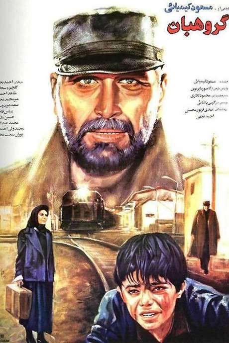 The Sergeant (1992) movie poster