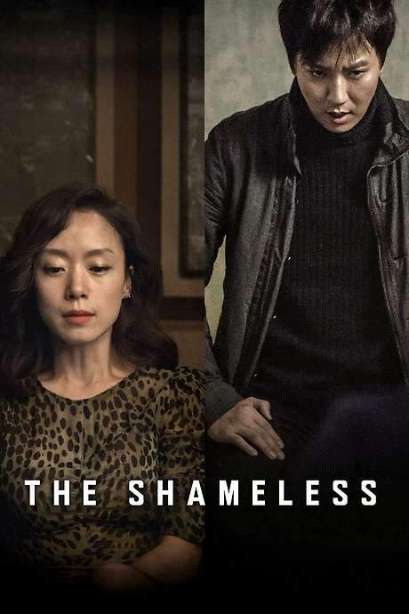 The Shameless (2015) movie poster