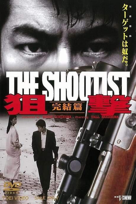 The Shootist (1989) movie poster