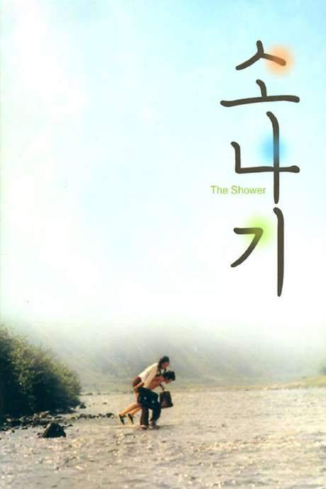 The Shower (1979) movie poster