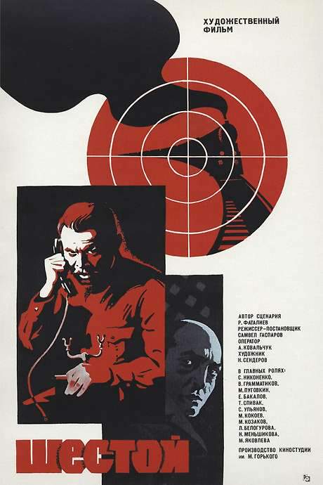 The Sixth (1982) movie poster