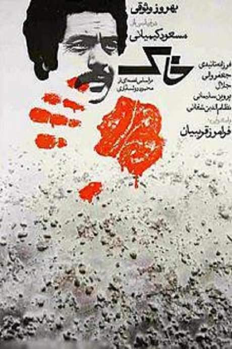 The Soil (1970) movie poster