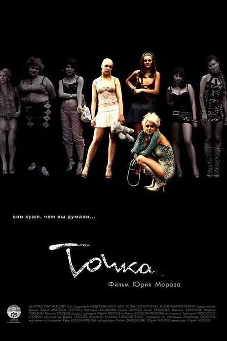 The Spot (2005) movie poster