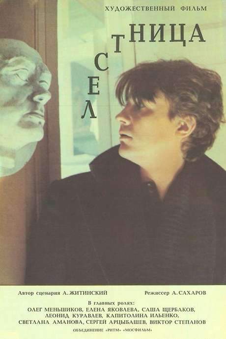 The Stairway (1989) movie poster
