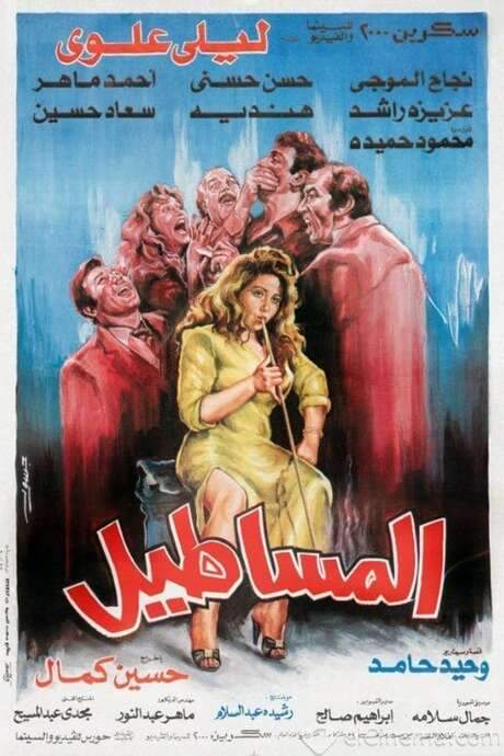 The Stoners (1991) movie poster