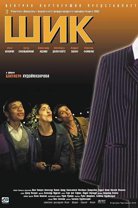 The Suit (2003) movie poster