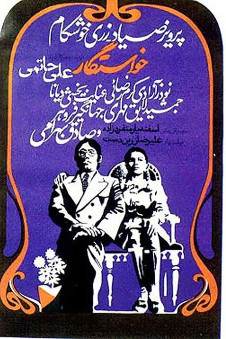 The Suitor (1972) movie poster