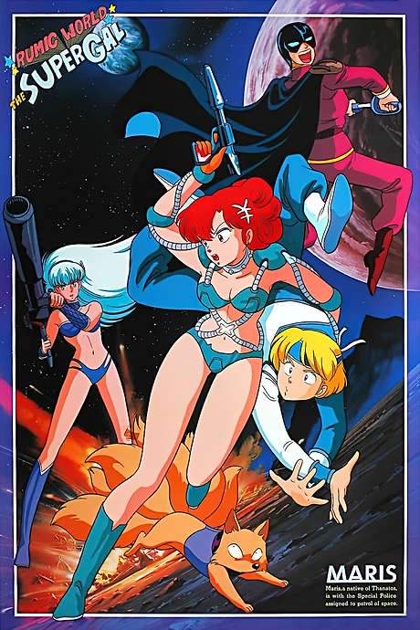 The SuperGal (1986) movie poster