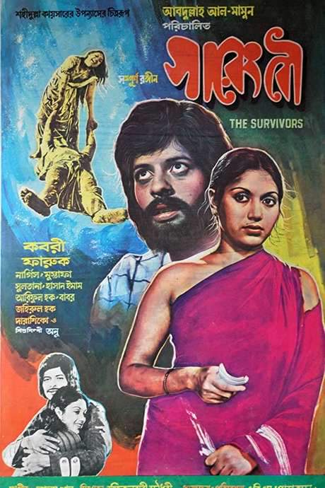 The Survivors (1978) movie poster