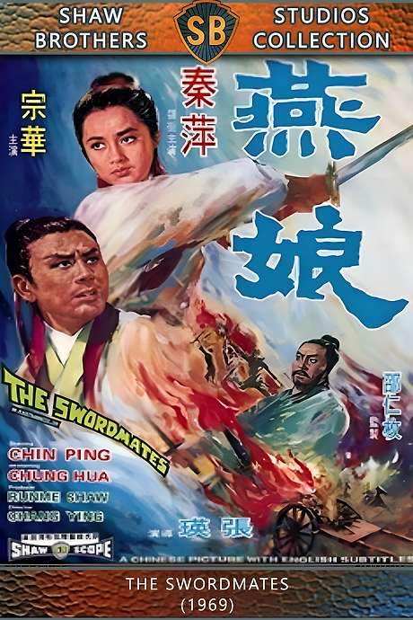 The Swordmates (1969) movie poster