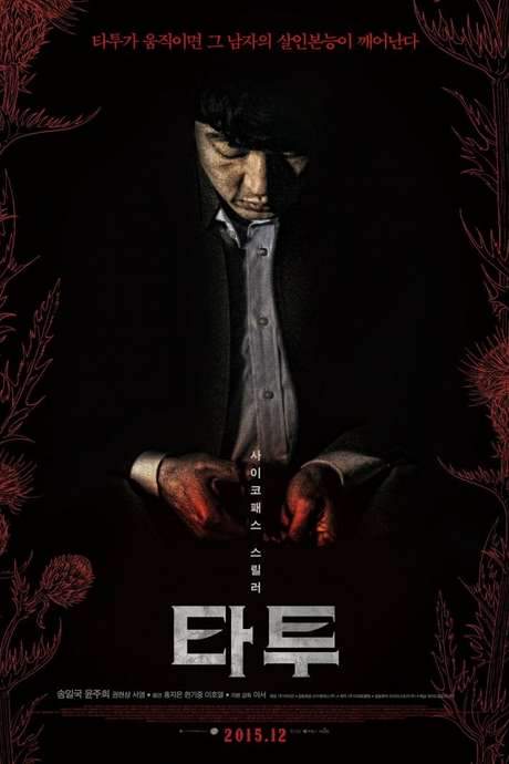 The Tattooist (2015) movie poster