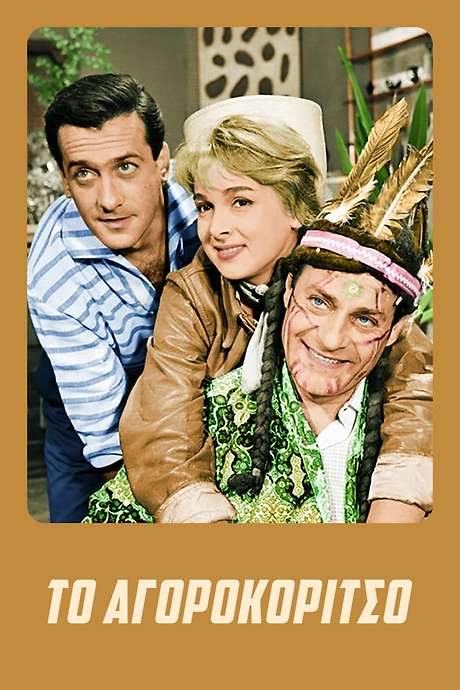 The Tomboy (1959) movie poster