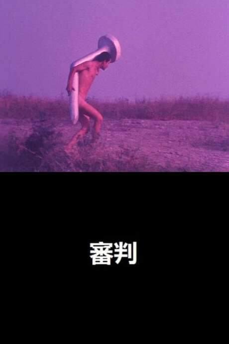 The Trial (1975) movie poster