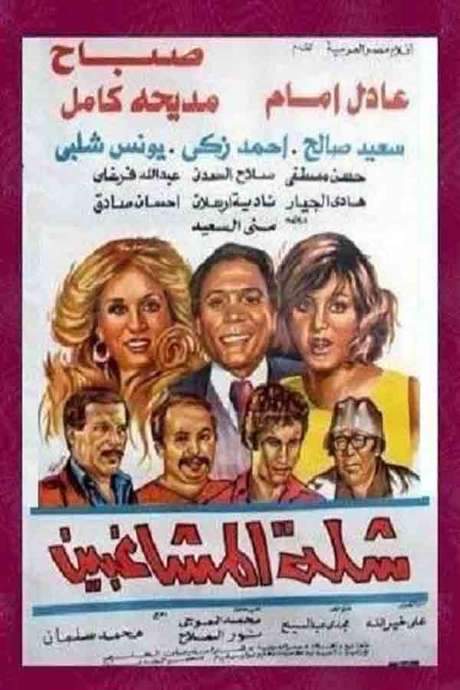 The Troublemakers (1973) movie poster