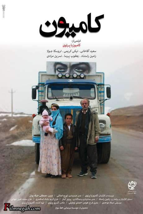 The Truck (2018) movie poster