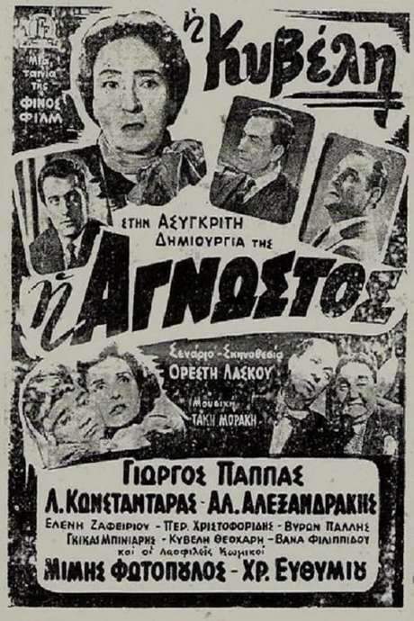 The Unknown (1954) movie poster