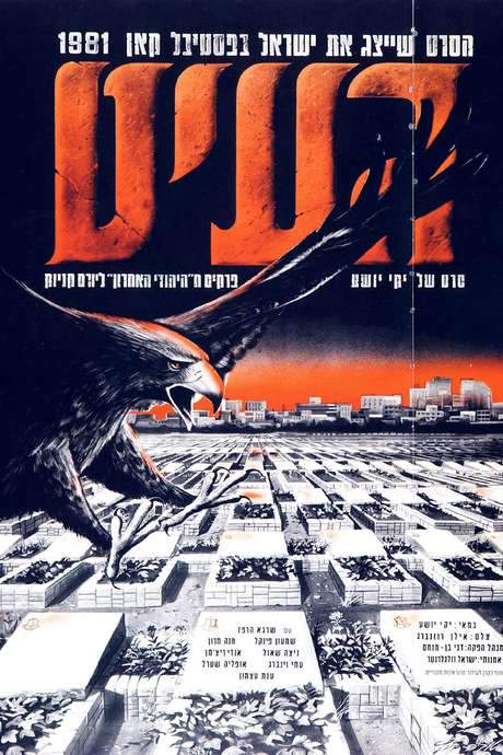 The Vulture (1981) movie poster