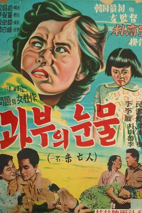 The Widow (1955) movie poster