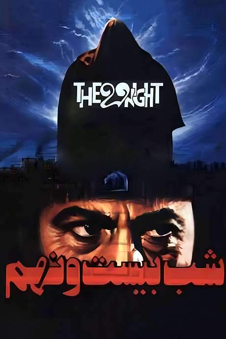 The 29th Night (1989) movie poster