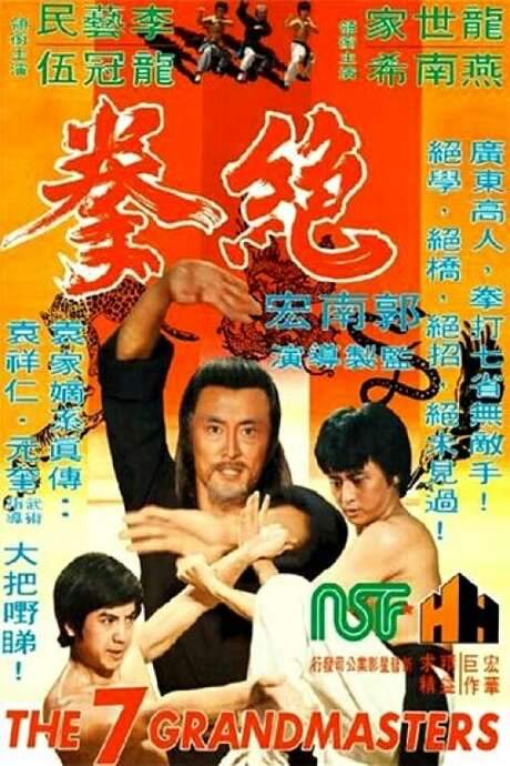The 7 Grandmasters (1977) movie poster