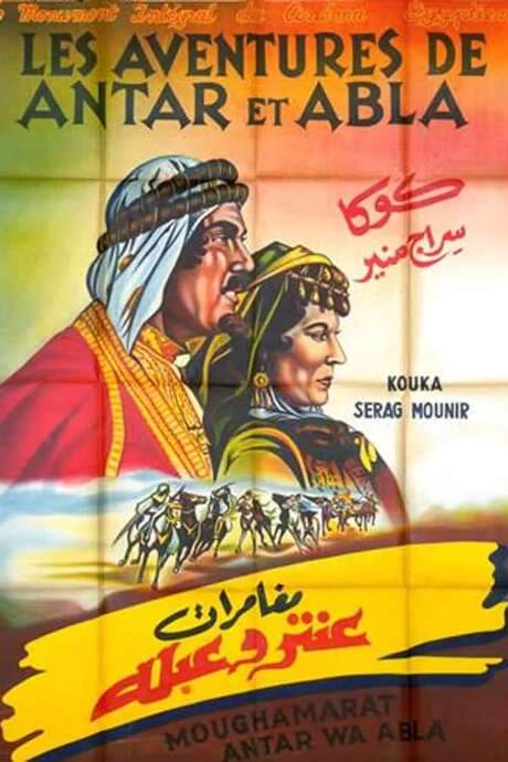 The Adventures of Antar and Abla (1948) movie poster