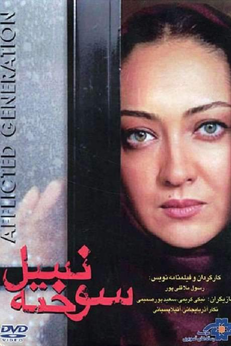 The Afflicted Generation (2000) movie poster