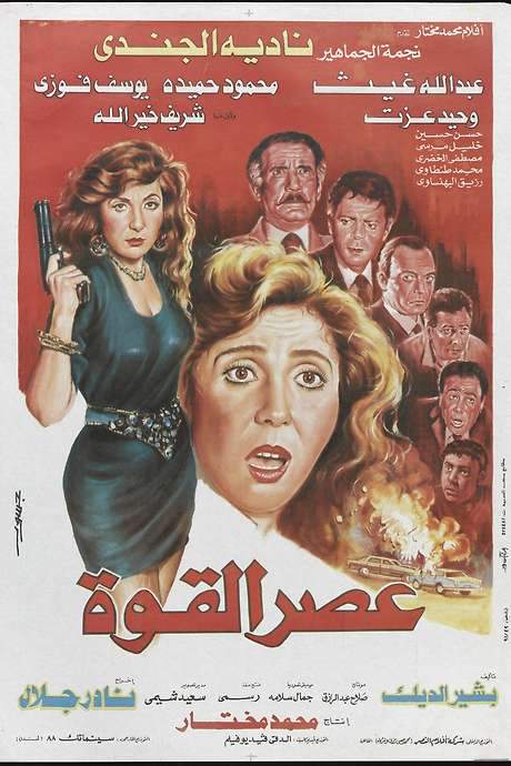 The Age of Power (1991) movie poster