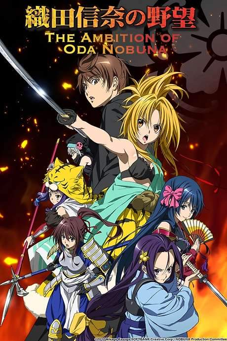 The Ambition of Oda Nobuna (2012) movie poster