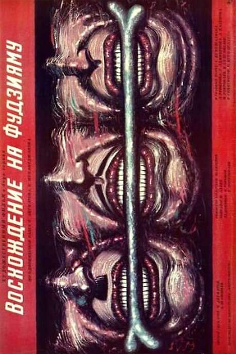 The Ascent of Fujiyama (1989) movie poster