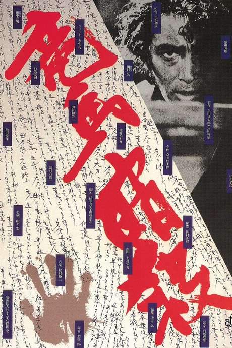 The Assassination of Ryoma (1974) movie poster
