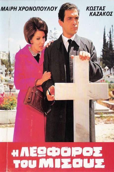 The Avenue of Hate (1968) movie poster