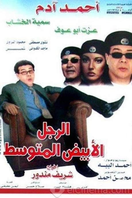 The Average White Man (2001) movie poster