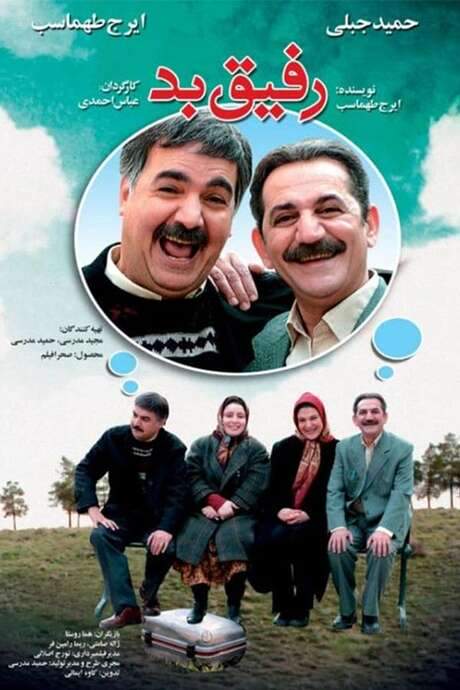 The Bad Friend (2007) movie poster