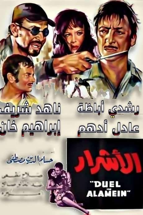 The Bad Guys (1970) movie poster