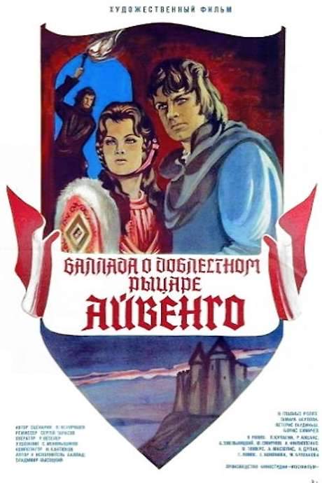 The Ballad of the Valiant Knight Ivanhoe (1982) movie poster