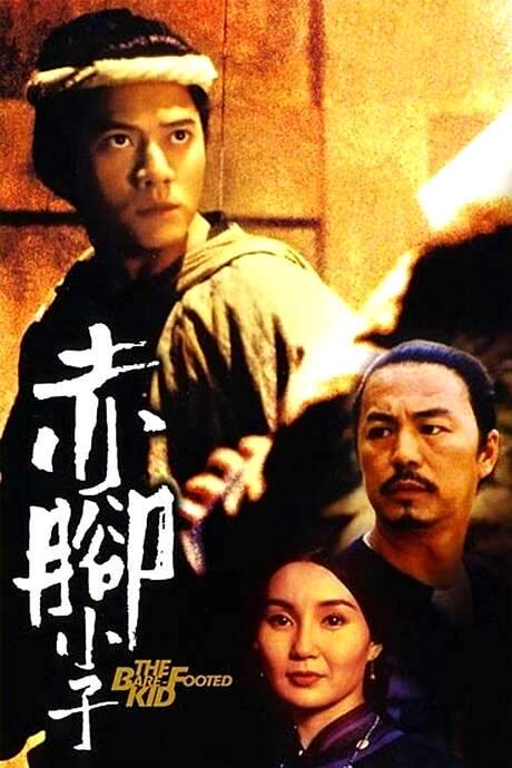 The Bare-Footed Kid (1993) movie poster
