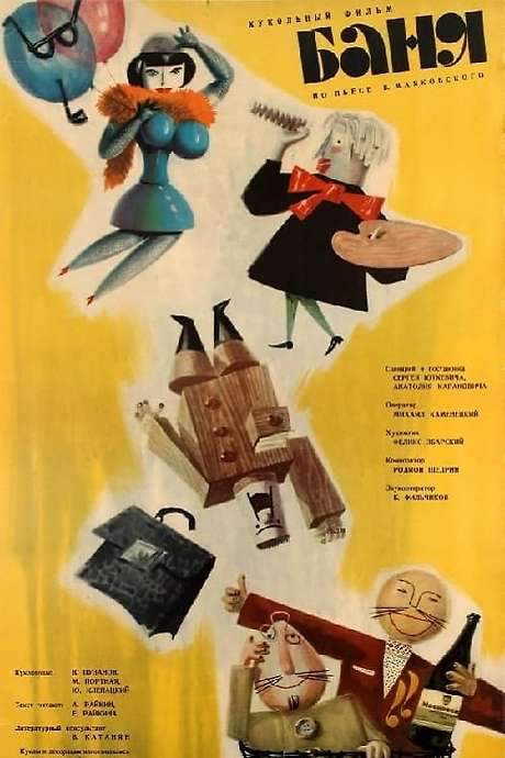 The Bath House (1962) movie poster