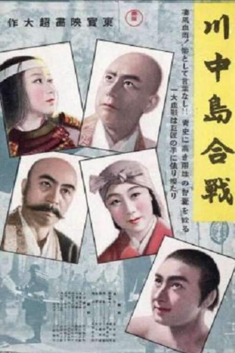 The Battle of Kawanakajima (1941) movie poster