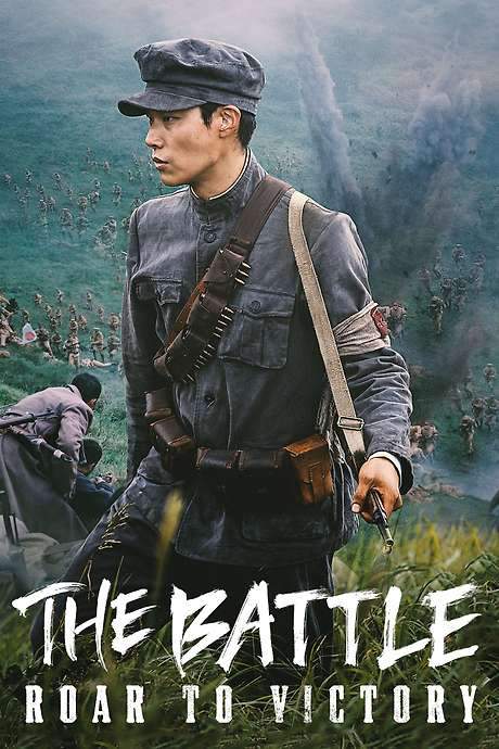The Battle: Roar to Victory (2019) movie poster