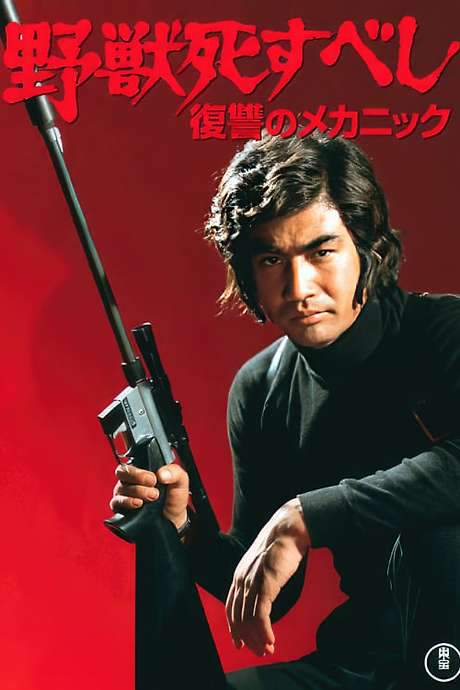The Beast Shall Die (1974) movie poster
