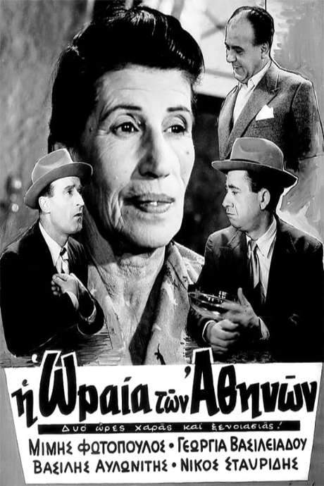 The Beauty of Athens (1954) movie poster